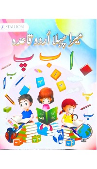 Mera Pehla Qaida "Alif Be Pee"